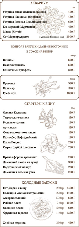 Меню ресторана Дюран г. Казань