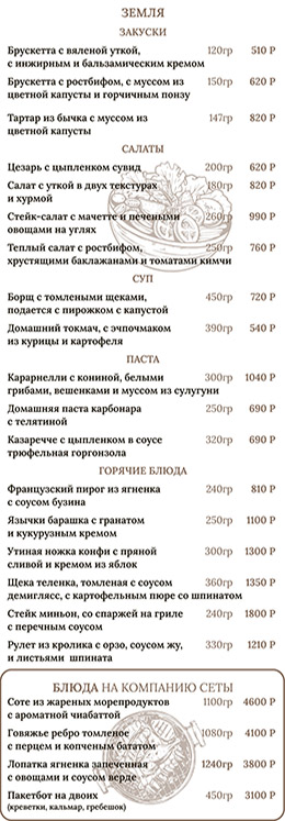 Меню ресторана Дюран г. Казань
